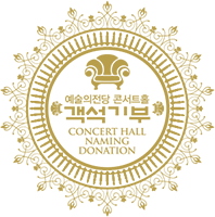 Concert Hall Name-a-Seat Donation