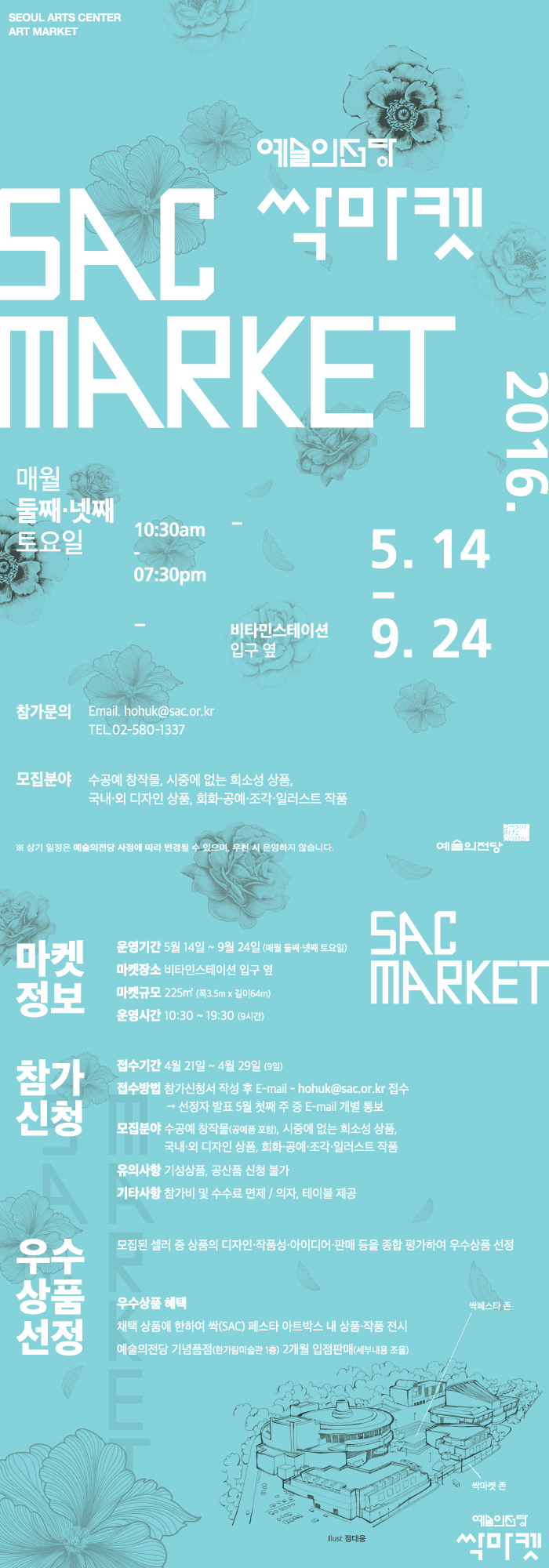 예술의전당 싹(SAC)마켓 셀러 모집
