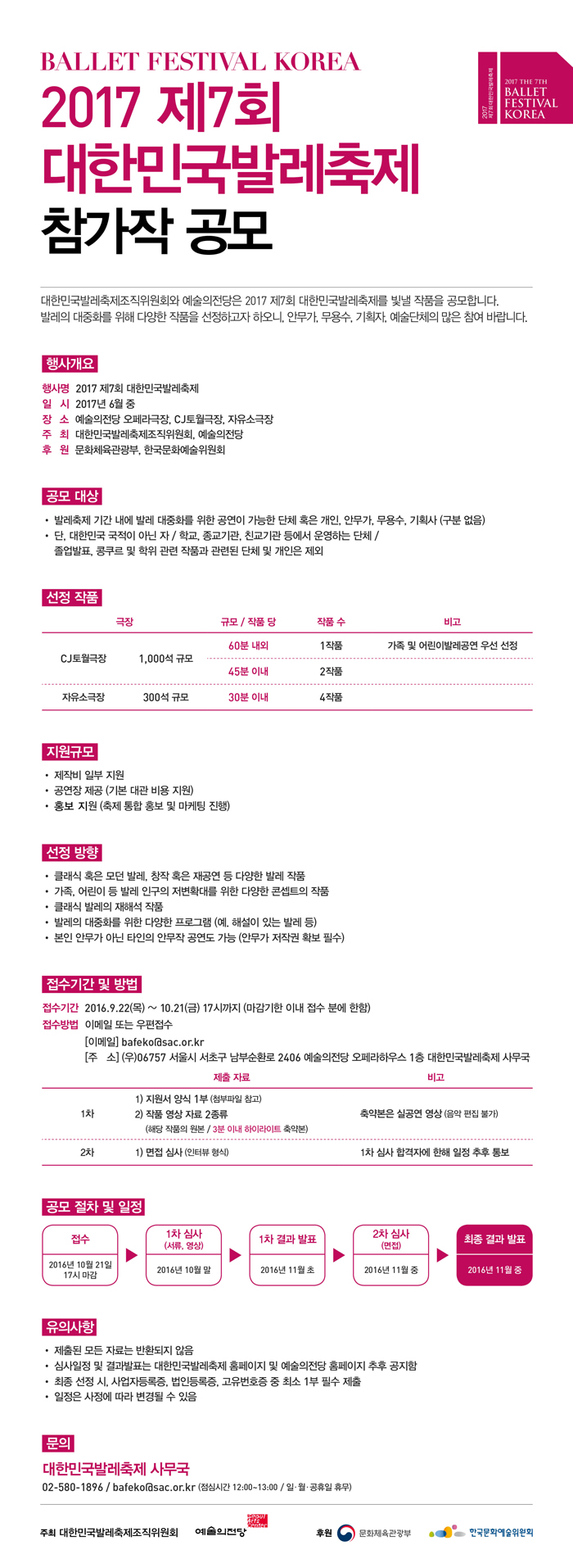 2017 제7회 대한민국발레축제 참가작 공모