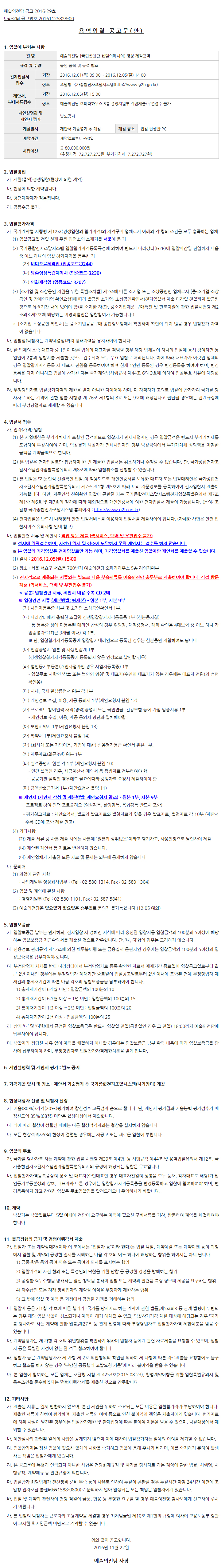 예술의전당 [국립합창단-헨델의메시아] 영상 제작용역