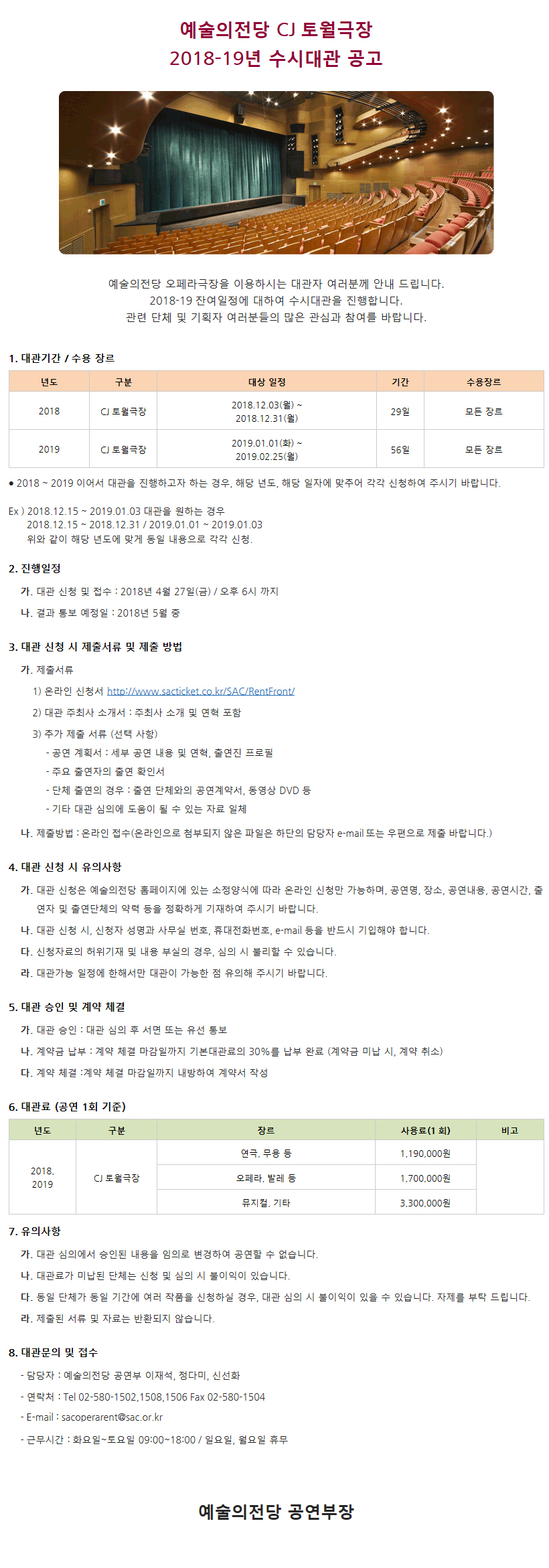 예술의전당 CJ 토월극장 2018-19년 수시대관 공고