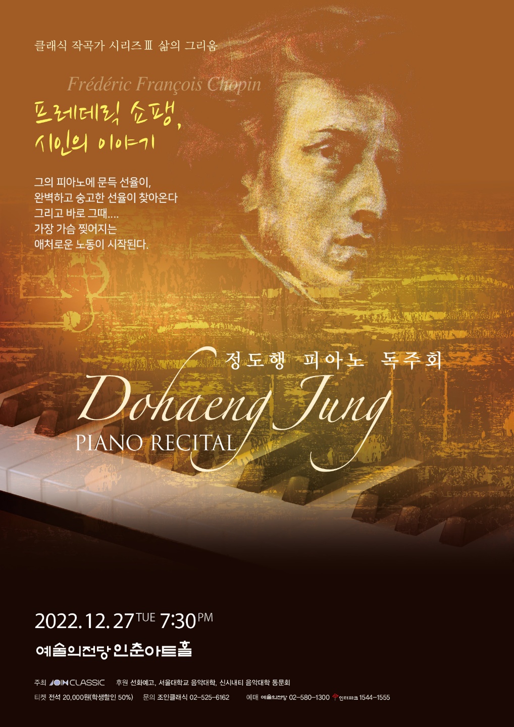 정도행 피아노 독주회