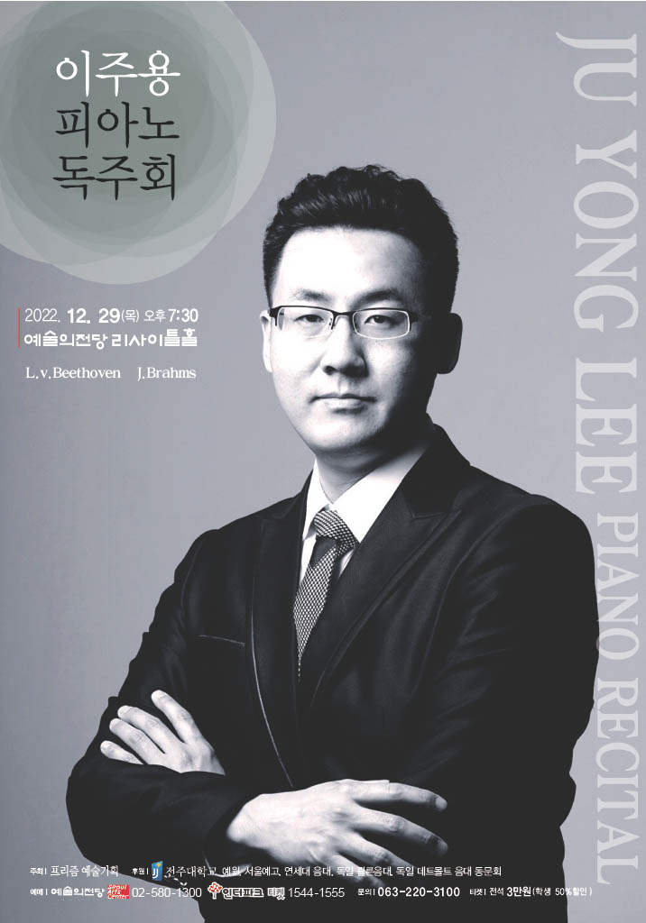 이주용 피아노 독주회