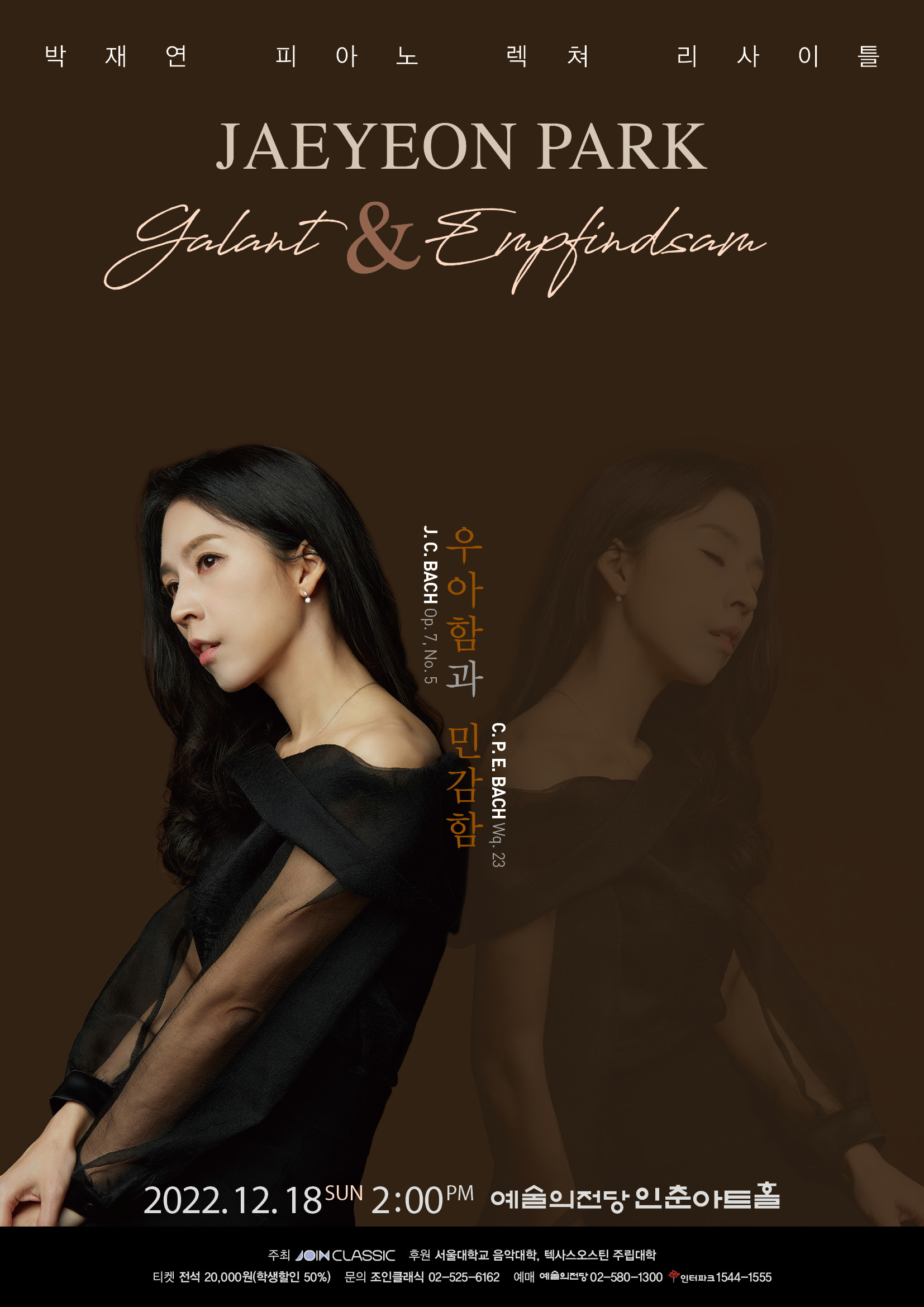 박재연 렉쳐 리사이틀