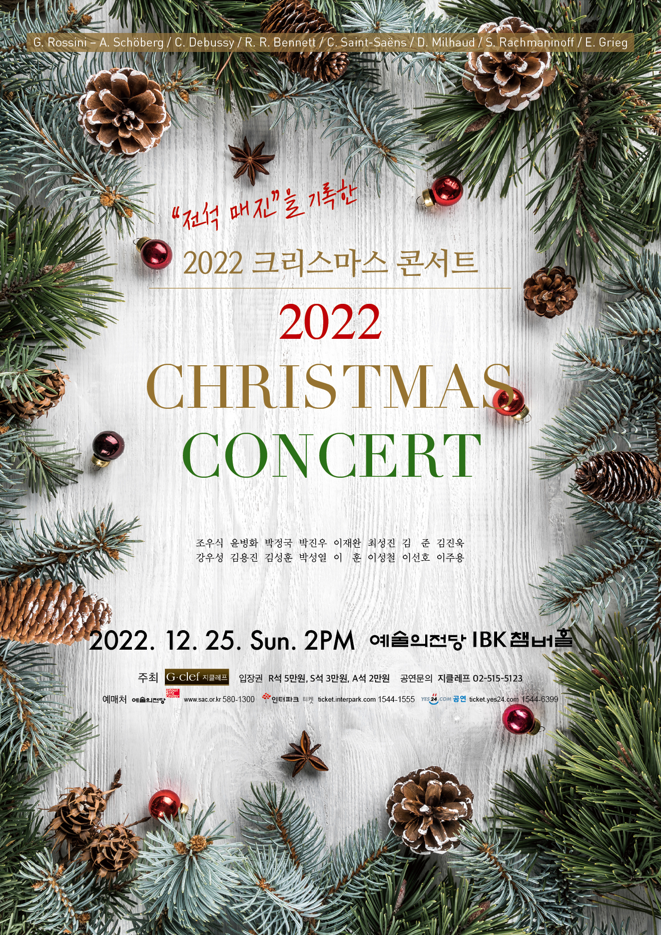 2022 크리스마스 콘서트
