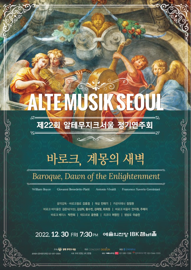 알테무지크서울 제22회 정기연주회