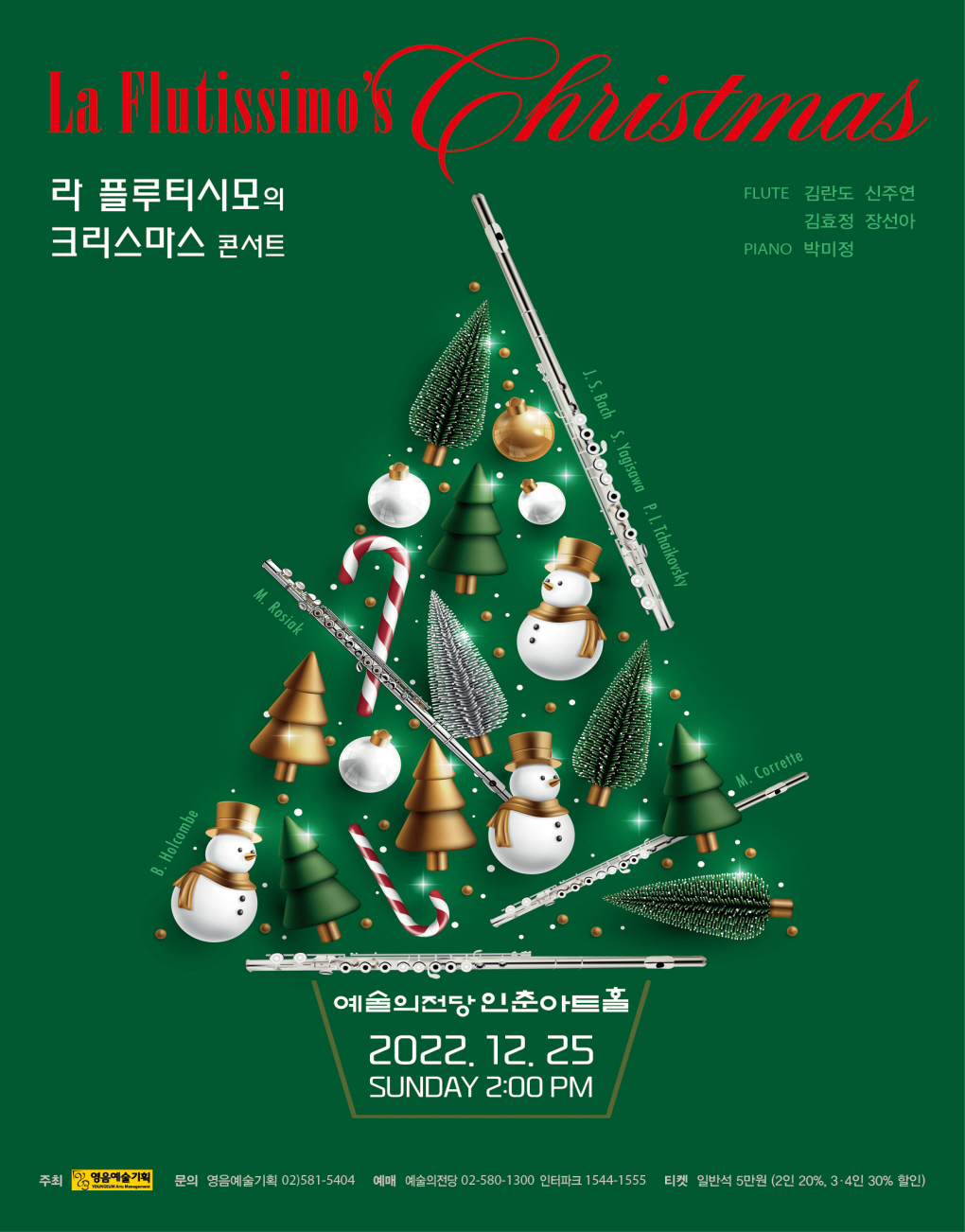 라 플루티시모 크리스마스 콘서트