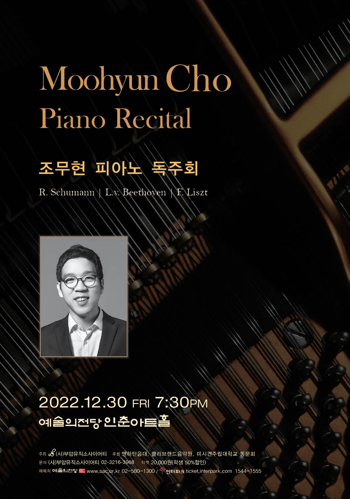 조무현 피아노 독주회