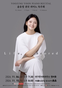 윤유정 귀국 피아노 독주회