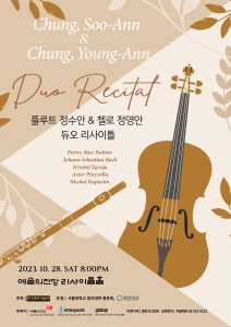 플루트 정수안 & 첼로 정영안 듀오 리사이틀