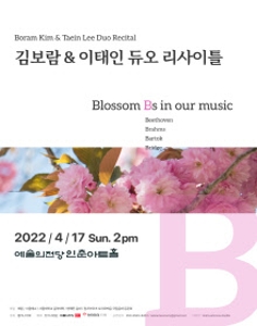 김보람&이태인 듀오 연주회