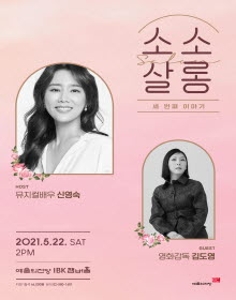 신영숙&김도영의 소소살롱