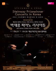 2022 스타인웨이 위너 콘서트 in 코리아 - 서울