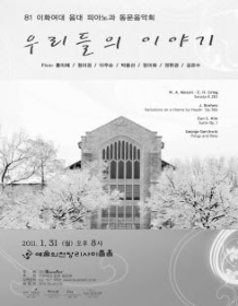 81 이화여대 피아노과 동문 음악회