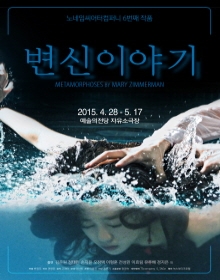 변신이야기: Metamorphoses