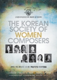 (사)한국여성작곡가회 제60회 정기연주회