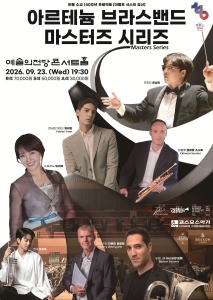 한불 수교 140주년 기념 공연_아르테늄 브라스밴드 마스터즈 시리즈(Masters Series)