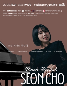 조선 피아노 독주회