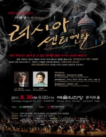 대전시립교향악단-서혜경과 함께하는 러시아 센티멘탈