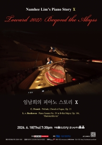 임남희의 피아노 스토리 X