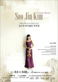 김수진 바이올린 독주회