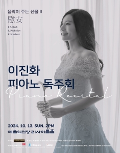 이진화 피아노 독주회