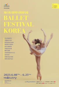 [2023발레축제]클라라 슈만 / 첫 번째 게임_Uno. Dos Tres. Cuatro