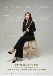 윤현임 플루트 독주회