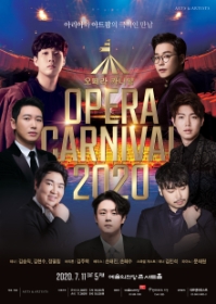 오페라 카니발 2020