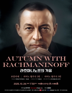 라흐마니노프의 가을
