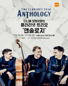 다니엘 오텐자머의 클라리넷 트리오 ‘Anthology`