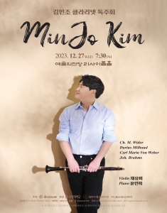 김민조 클라리넷 독주회