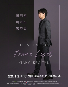 최현호 피아노 독주회