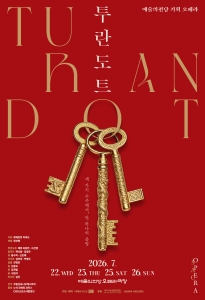 2026 예술의전당 오페라 <투란도트> (7.22, 23, 25)