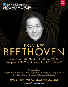 예술의전당 토요콘서트 - 프리뷰 베토벤(7월)