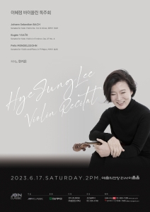이혜정 바이올린 독주회