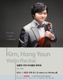 김홍연 귀국 바이올린 독주회