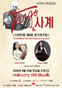 디아트원 제 8회 정기연주회
