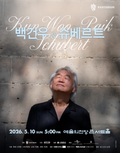 백건우와 슈베르트