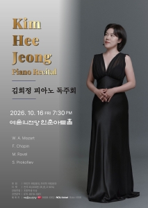 김희정 피아노 독주회
