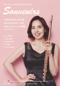 나재령 플루트 독주회