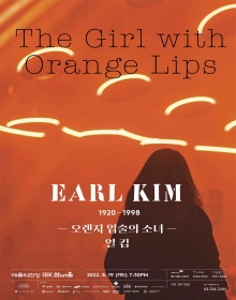 얼 킴 - 오렌지 입술의 소녀