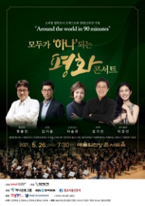 모두가 ‘하나’되는 평화콘서트