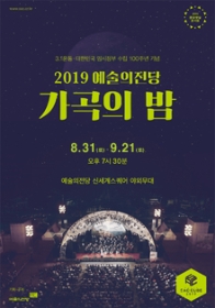 2019 예술의전당 가곡의 밤 2