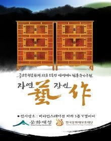 중요무형문화재 제55호 소목장 박명배의 전통목가구전(藝作)