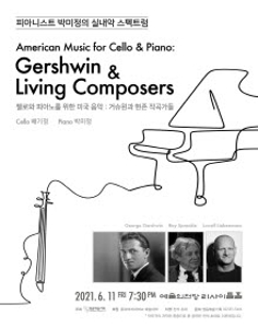 피아니스트 박미정의 실내악 스펙트럼