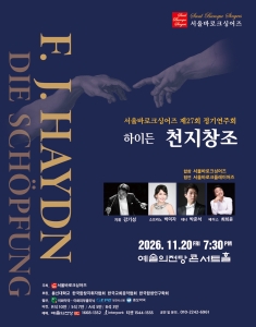 서울바로크싱어즈 제27회 정기연주회