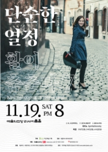 김남중 비올라 독주회 - 활이 춤춘다 VII 단순한 열정