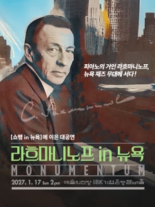 라흐마니노프 in 뉴욕