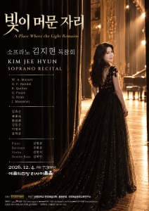 소프라노 김지현 독창회